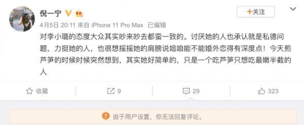 知名作者暗讽李小璐与PGOne婚外恋像吃芦笋：只想吃最嫩半截