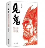 对话|鬼故事是对有缺陷的人类社会的治愈