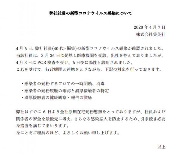 集英社声明