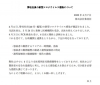 集英社宣布公司编辑确诊新冠 全公司采取在家办公