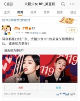 手滑?吴宣仪点赞与傅菁口红大片对比投票后取消