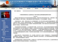 敦促英国议会下院外委会停止污蔑中国