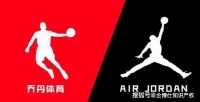中国乔丹败诉：根不正，苗必歪