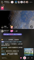 虞骏做客“抖音看世界”直播，揭开超级月亮神秘面纱