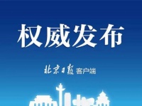 北京广电局发布复工指引：剧组不得擅自组织拍摄