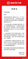 海底捞就涨价道歉：中国内地门店菜品价格恢复到停业前标准