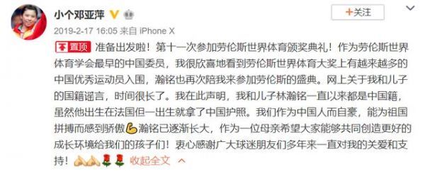 邓亚萍曾经的置顶微博