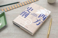 用50个“路标”，看懂西方历史3000年