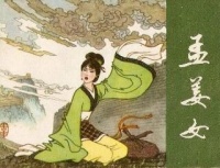 孟姜女的原型是谁？哭过长城吗？