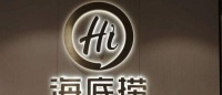 原创             我们熟悉的火锅道歉了！这是怎么回事？