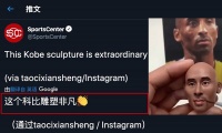 原创 中国艺术家捏“科比”,ESPN:非凡的雕塑,美国网友如何评论?