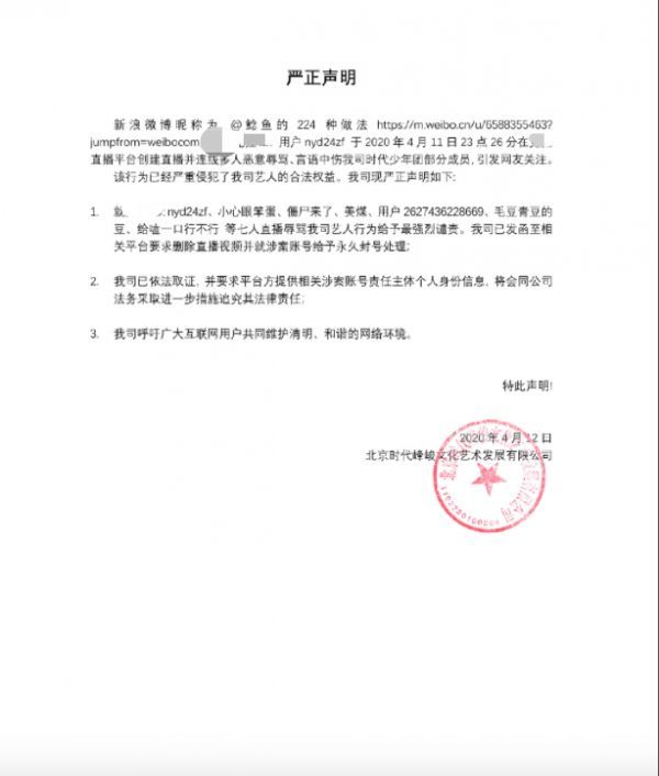 时代峰峻声明