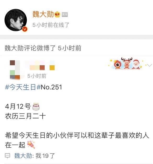 魏大勋评论恋爱话题微博