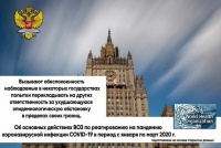 俄罗斯外交部:美国试图将本国疫情恶化的责任推卸给他人