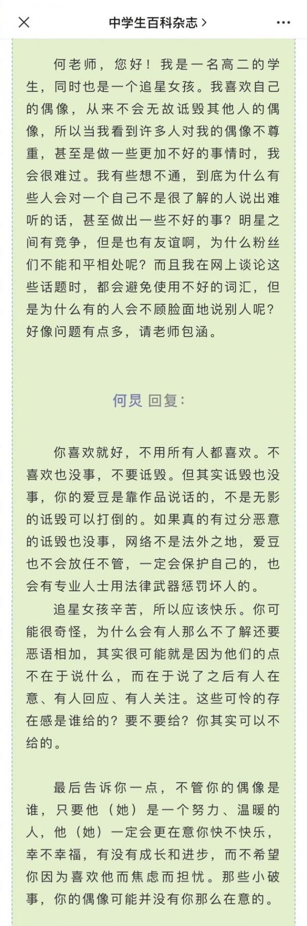  何炅回复如何面对他人对偶像的诋毁
