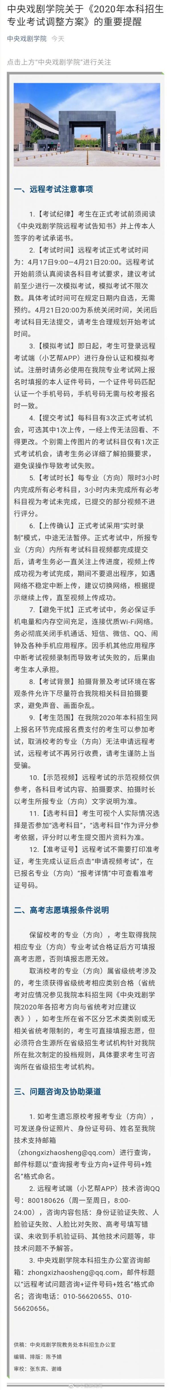 中央戏剧学院4月15日发布“重要提醒”