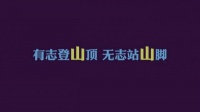 高考虽延期,梦想不会迟来。