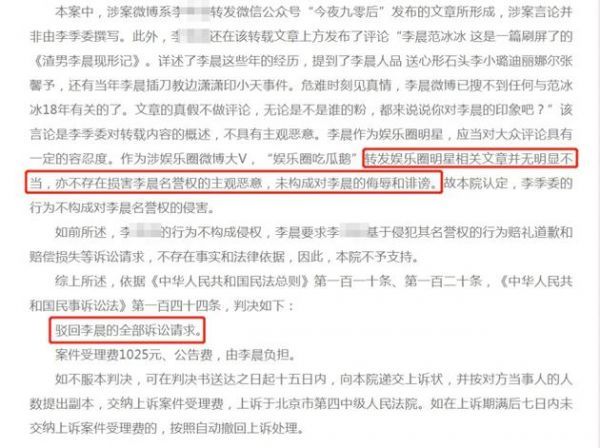 李晨维护名誉权败诉