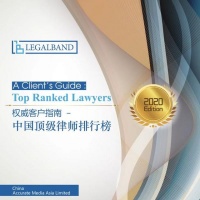 原创 2020年度LEGALBAND权威发布:中国顶级律师排行榜