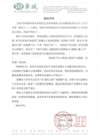 赵薇遭商家盗用姓名肖像权 工作室发律师声明维权