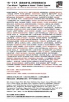21世纪Live Aid:“同一个世界”群星音乐会周日见