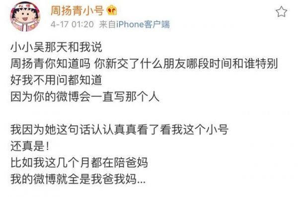 周扬青小号发文