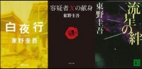 为了宅在家的人们--东野圭吾7本人气小说首次推出电子版