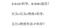 风水 命理 天气预报 是迷信还是科学