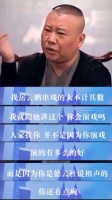 郭德纲怒怼岳云鹏:一个人最大的悲哀,是错把平台当本事