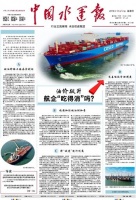 2020年《中国水运报》征订开始了!欢迎订阅!
