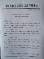 孙杨入选中国游泳队奥运集训名单 暂时在浙江训练