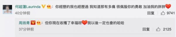 何超莲评论周扬青