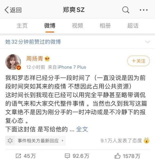 郑爽点赞
