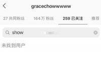 周扬青社交账号取关罗志祥 正式宣布自己是单身