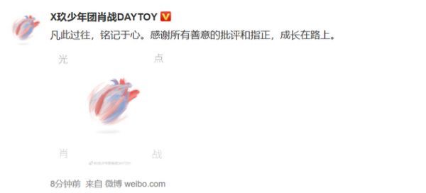 肖战发文