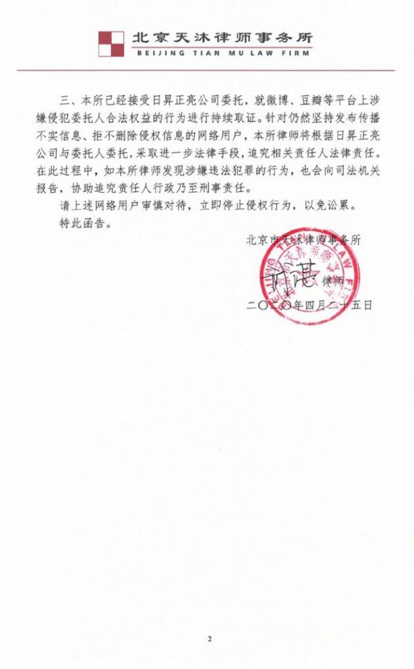 郭采洁律师函