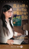 书房里的世界观|译梦人程何:北漂中,书的意义比书房更大