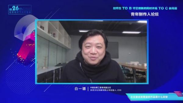 白一骢参加青年制作人论坛