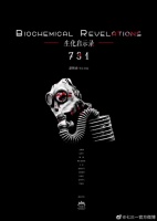 张家辉确认出演电影《731》 聚焦侵华日军罪行