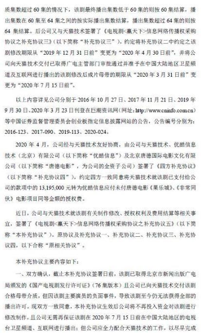唐德影视发布《公告》：《巴清传》已经重拍完成
