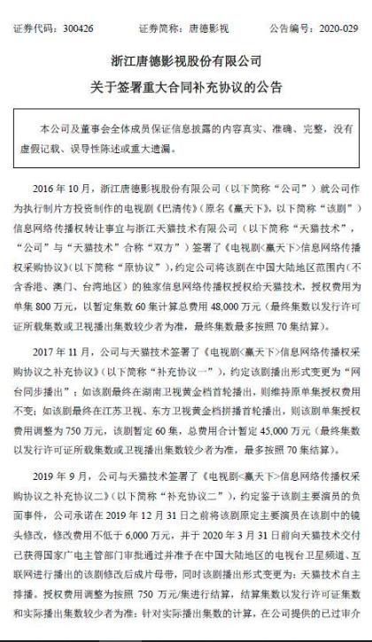 唐德影视发布《公告》：《巴清传》已经重拍完成