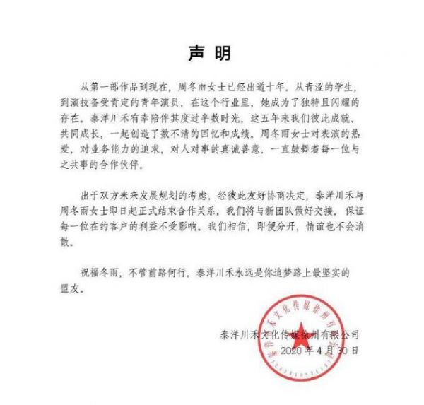 泰洋川禾声明