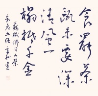 行书作品:苏轼咏茶诗句