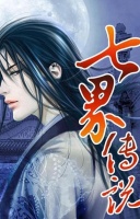 原创 小说文学读书鉴剧大赏 如果小说《七界传说》拍成电视剧,岂不美哉?