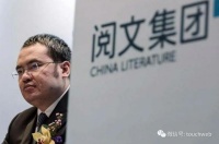 原创 吴文辉出走阅文背后:祸起新合同风波 写手不愿成流水线工人