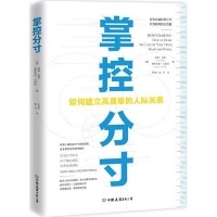 掌控分寸电子书epub、mobi、azw3下载