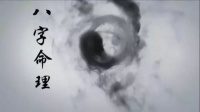 大叶觉者:从一个人的生辰八字中可以看出什么?