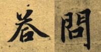 甲骨文在书法史上有什么价值?