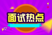 2020国考面试模拟题:开发与保护,如何掌好文物这杆秤