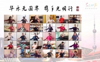 新中建交30年 ,两地二胡演奏家齐奏《光明行》